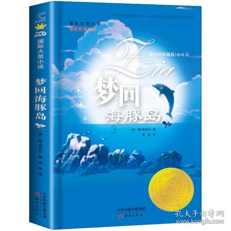 狐狸的旅程