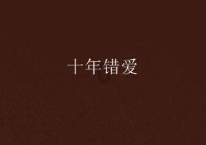 飙酷车神